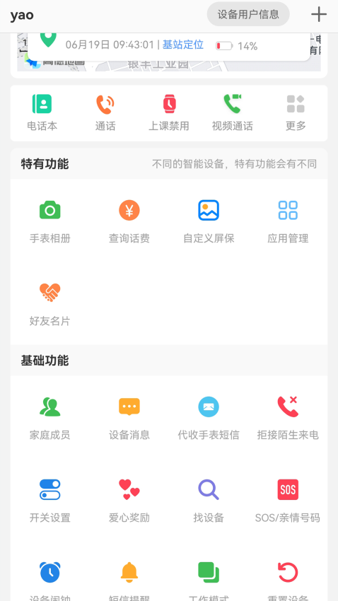 AI电话手表最新版v1.0.2 3