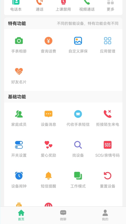 AI电话手表最新版v1.0.2 2