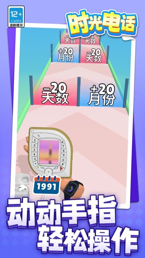 时光电话游戏v1.1.1 2