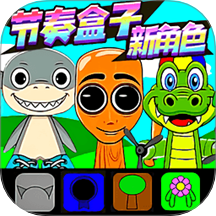 超级节奏挑战手游 v1.0