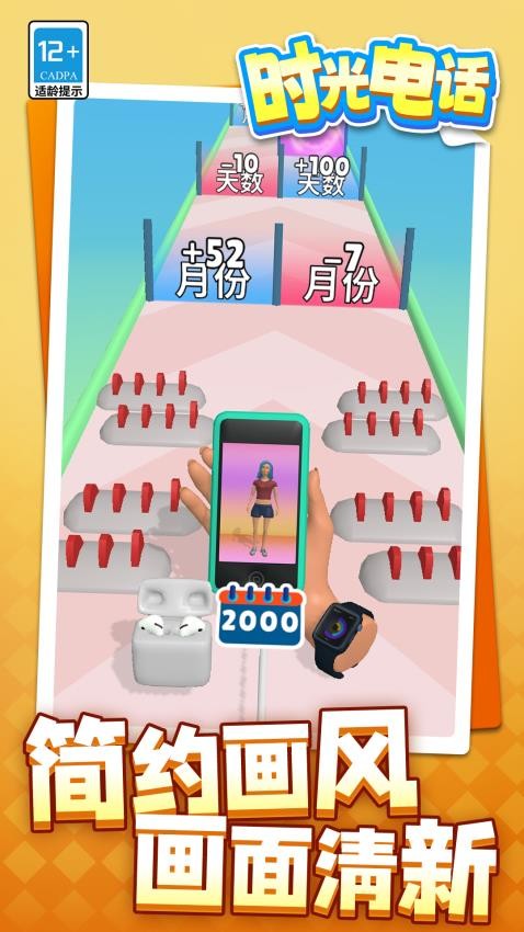 时光电话游戏v1.1.1 4