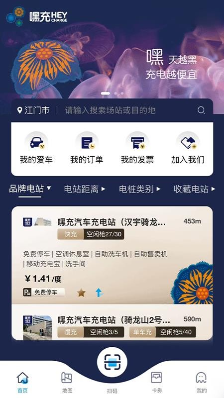 嘿充HEYCHARGE官网版v1.0.6 5