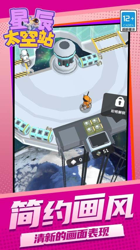星辰太空站游戏v1.1.1 2