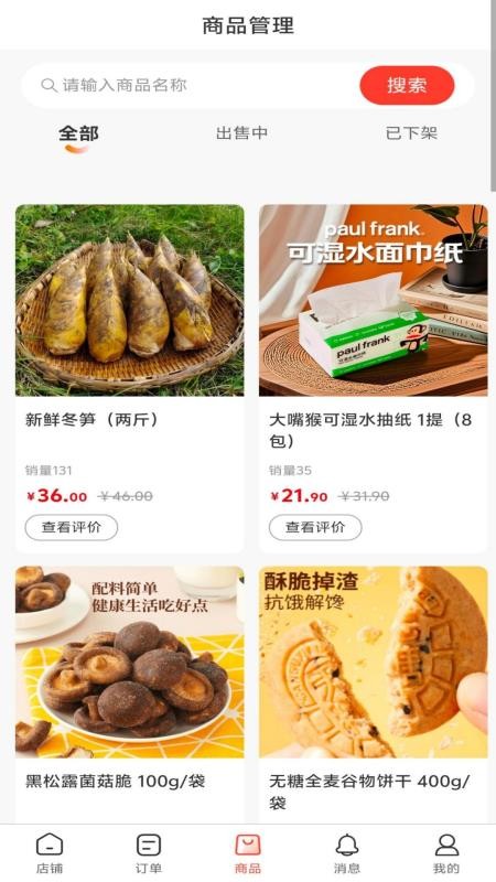 细糠生活商家端官网版v1.0.3(2)