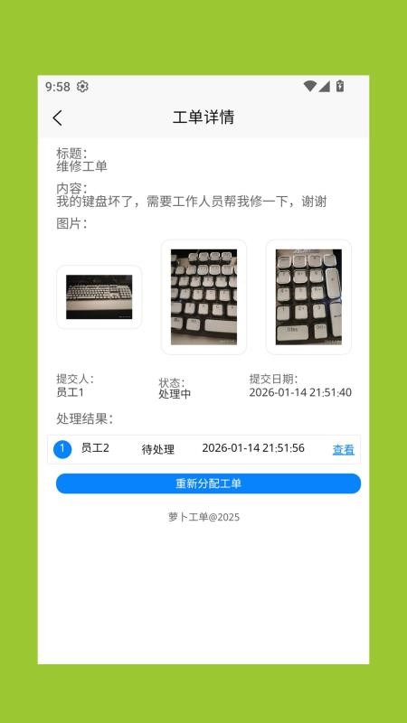 萝卜工单官网版v1.0.1(2)