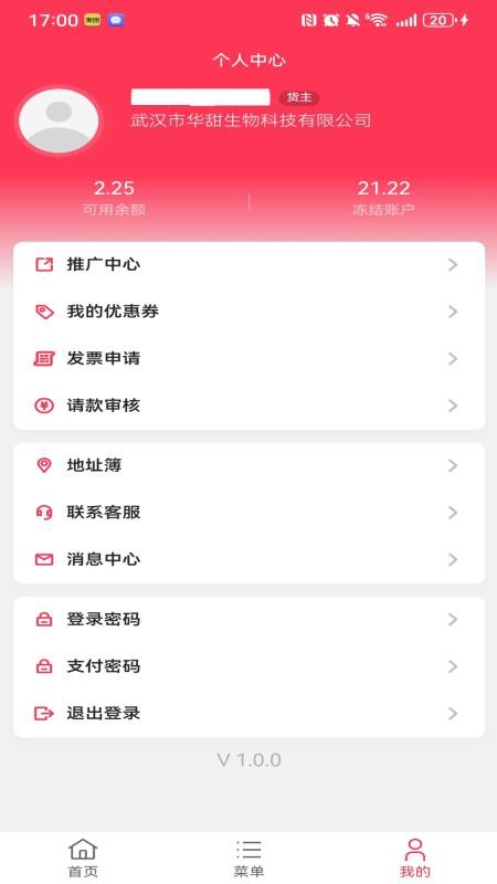乐享智运官方版v1.0.0 5