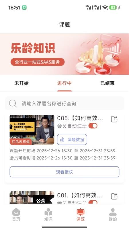 乐龄商户版软件v1.0.0(2)