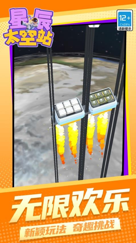 星辰太空站游戏v1.1.1 3