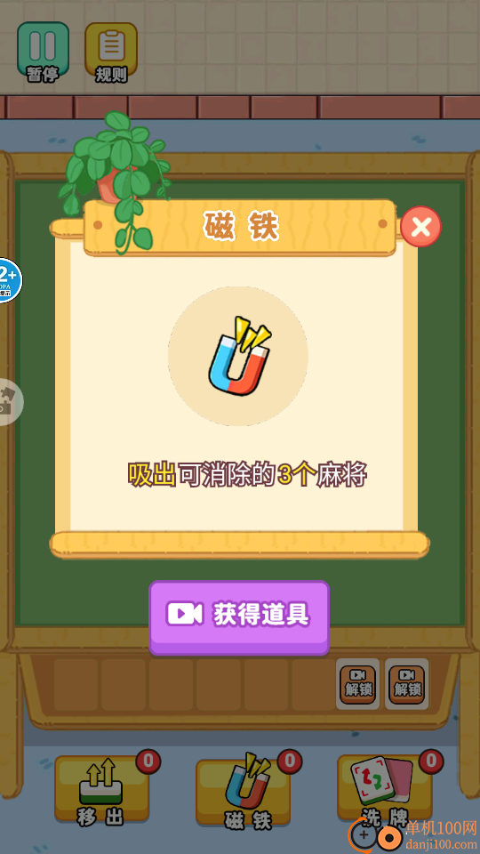 麻将对碰碰手游