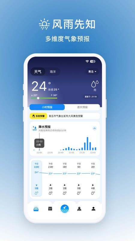 渔伴最新版v1.2.1 4