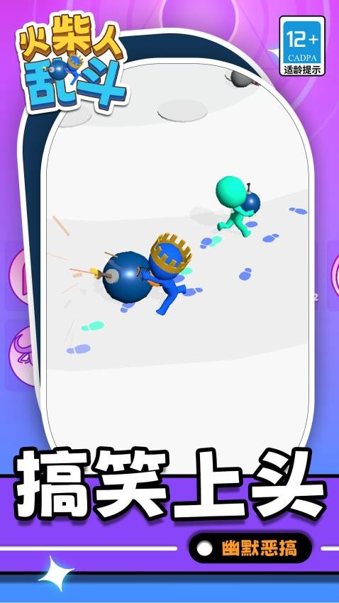 火柴人乱斗手游v1.1.1 4