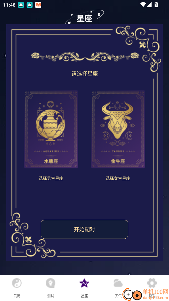 紫薇斗数大师官网版