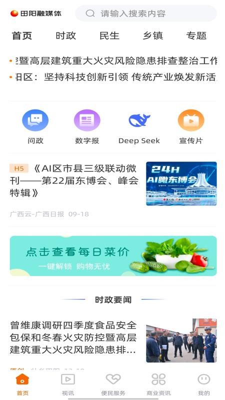 田阳融媒体客户端v3.4.198(3)