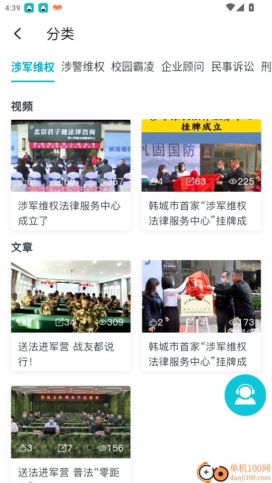 君子健法务官网版