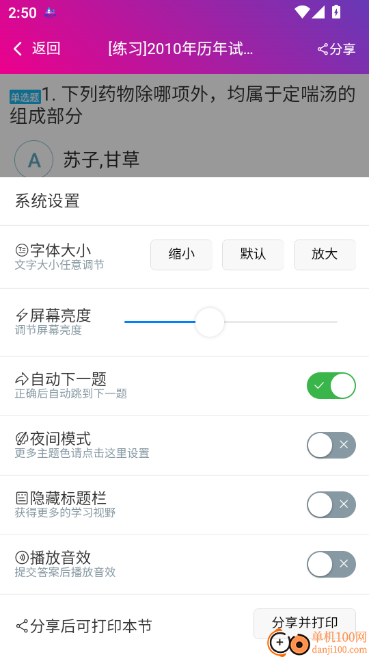 中西医结合执业助理医师总题库手机版