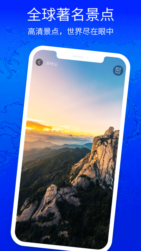 3D高清地图看世界v3.0.7 2