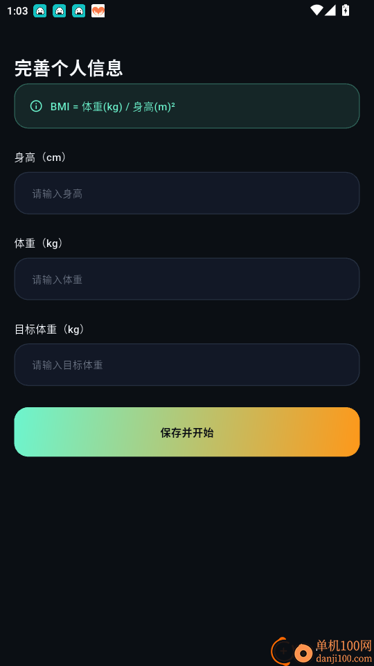 有氧运动减肥专家手机版app