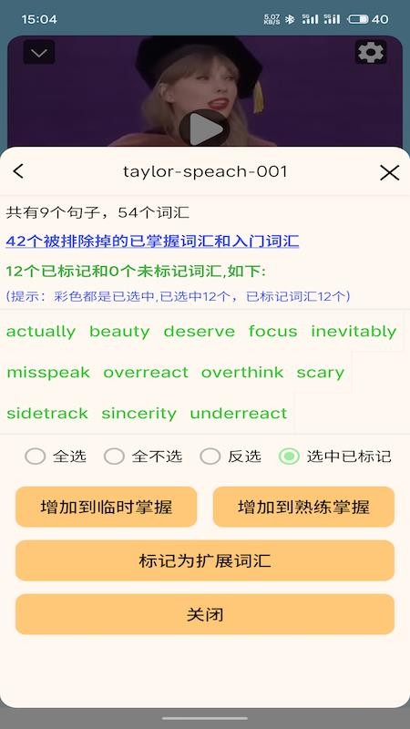 多听多说官网版v1.0.5(4)