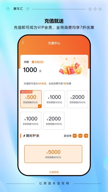 唐车汇官网版v2.0.0 1