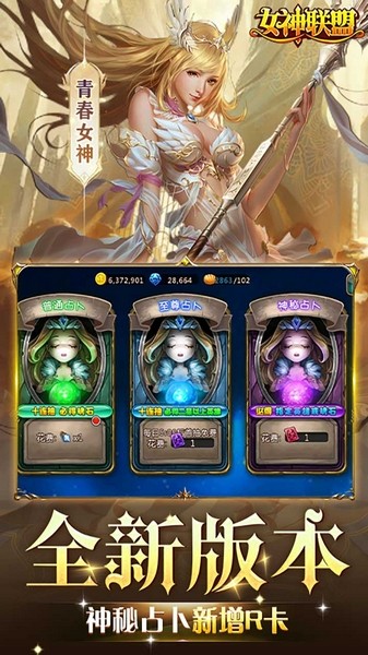 女神联盟游戏v1.0 4