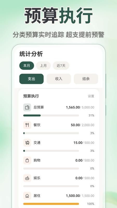 记账Lite官网版v3.0.1.301(1)