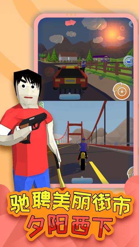 开放世界沙盒都市游戏v1.0.0 1