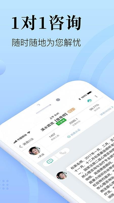 心理咨询在线官方版v8.6.2.2(4)