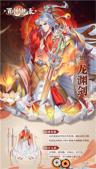 百川铸魂录游戏