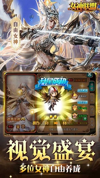 女神联盟游戏v1.0 3