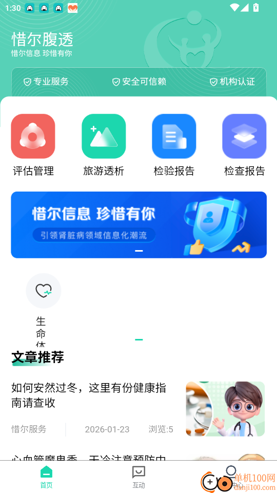惜尔透析官网版