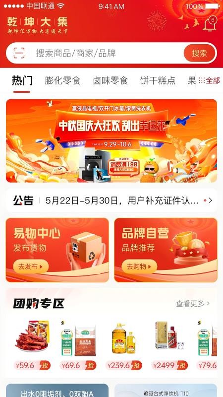 乾坤大集免费版v1.0.1 4