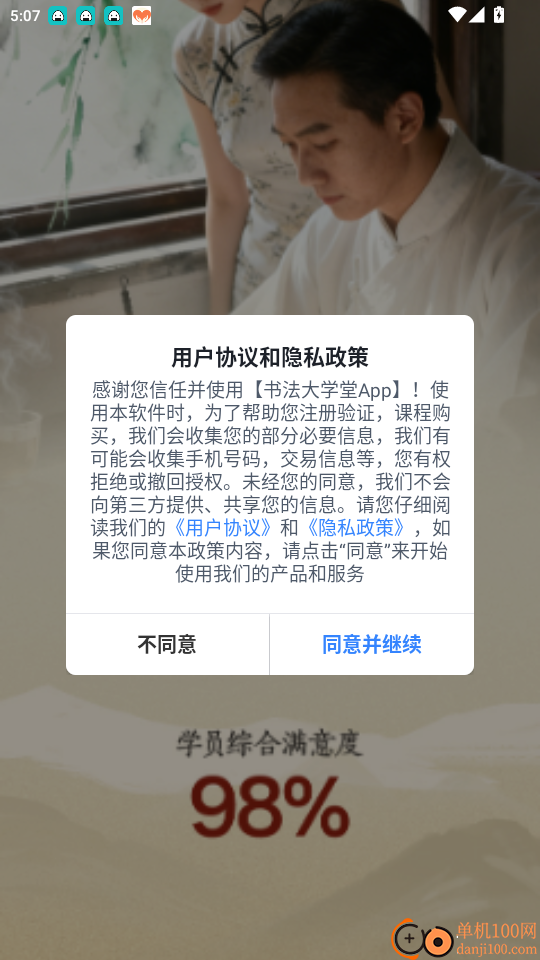 书法大学堂官网版