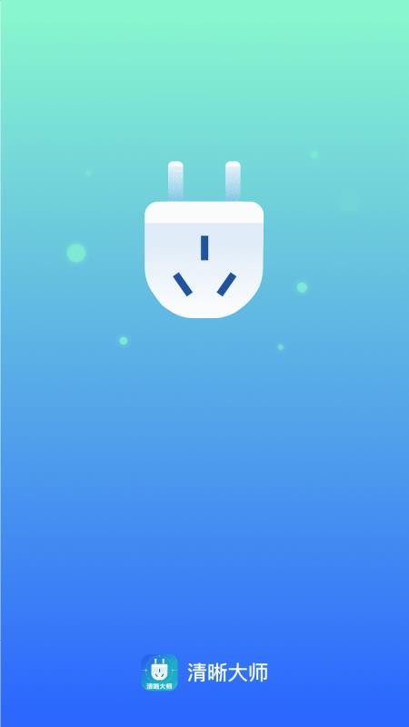 秒清晰助手官方版v2.0.1(1)