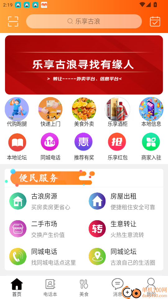 乐享古浪免费版