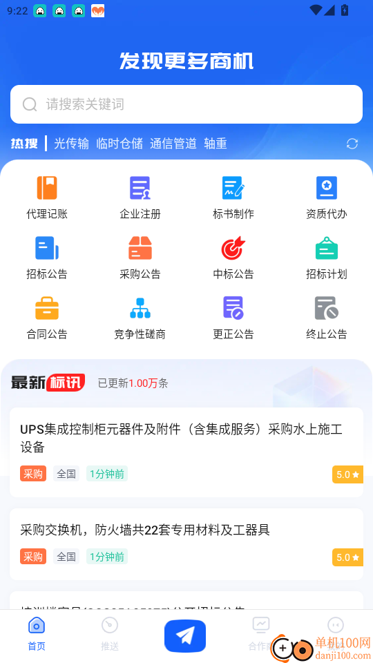伯乐招标免费版app