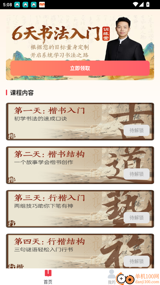 书法大学堂官网版