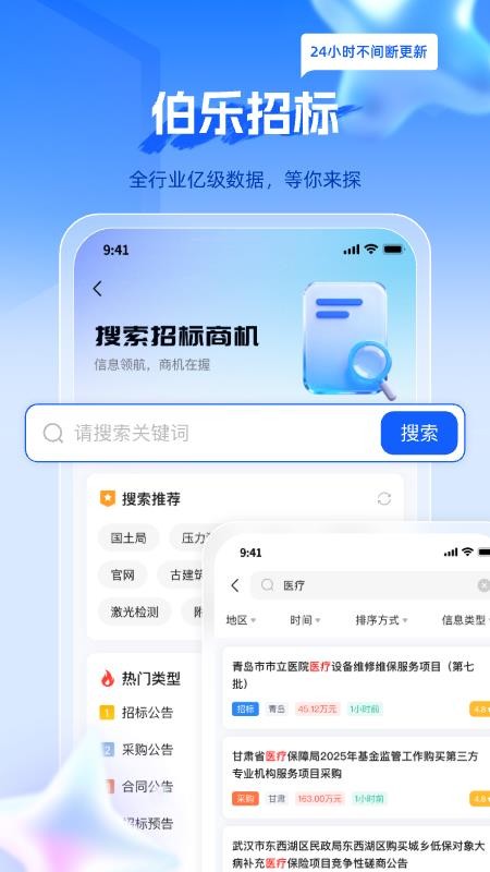 伯乐招标免费版appv2.0.0(4)