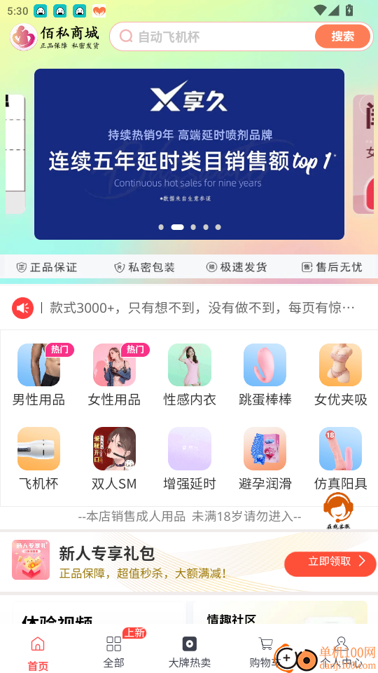 佰私情趣成人用品商城官网版