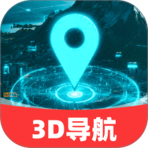 免费3D极速导航官方版