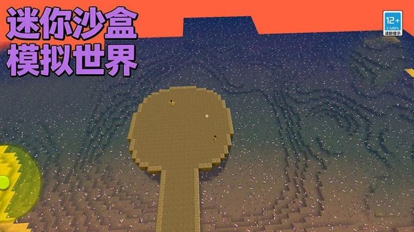 迷你沙盒模拟世界游戏v35.214.2 1