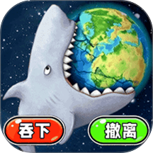 星球吞噬大作战游戏 v1.0