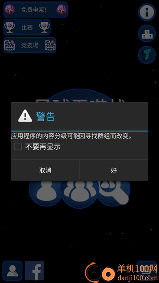 星球吞噬大作战游戏
