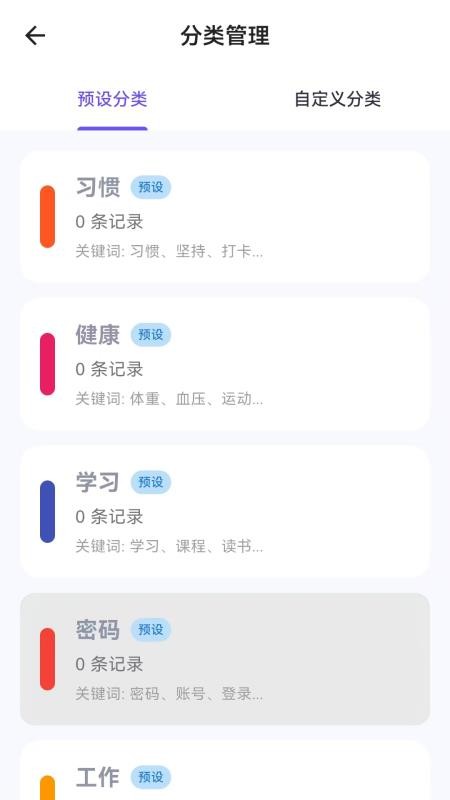 记账日记官方版v2.1.1(2)
