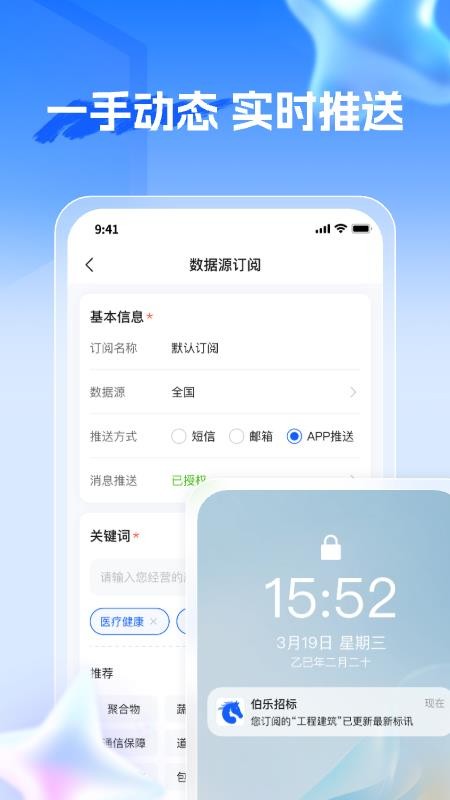 伯乐招标免费版appv2.0.0(1)
