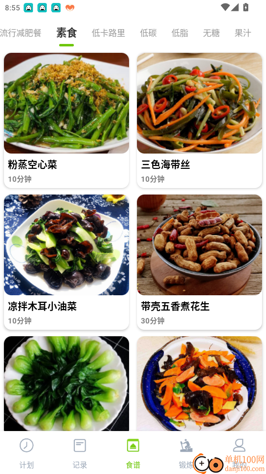 美谷食谱免费版