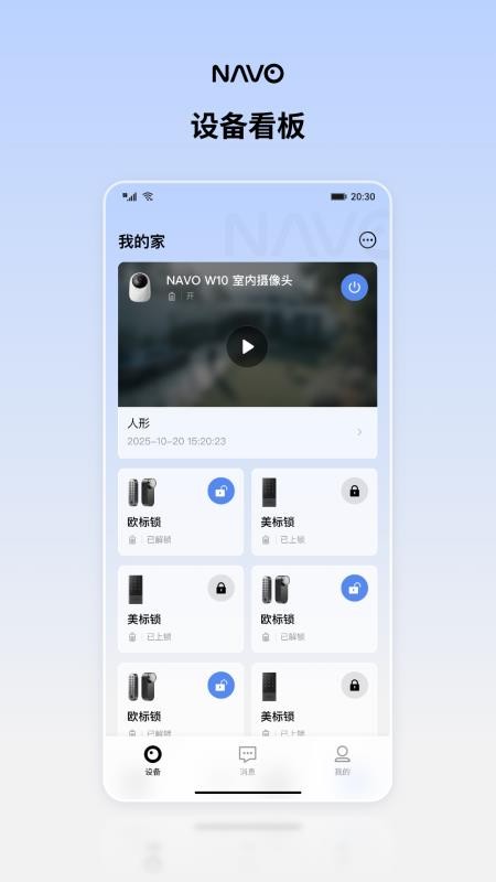 NAVO Home官方版v1.0.0.1(4)