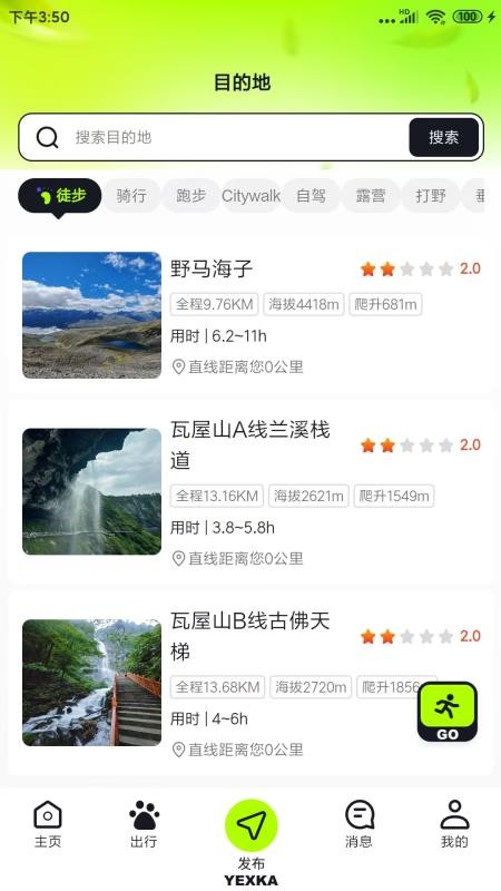 野行客手机版v0.3.4(4)