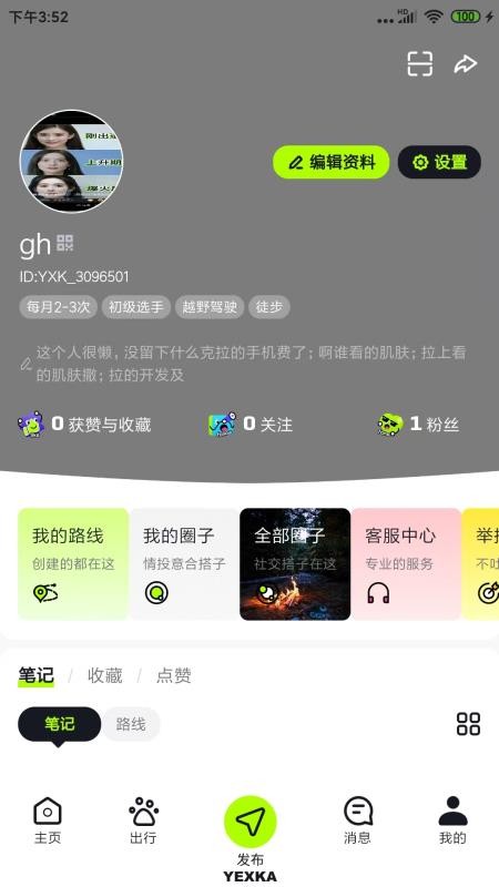 野行客手机版v0.3.4(2)