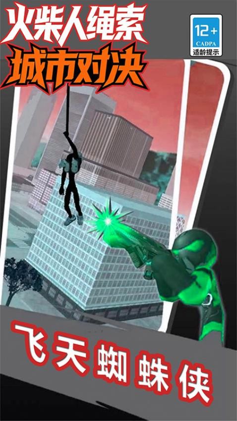 火柴人绳索城市对决游戏v24.718.2 1