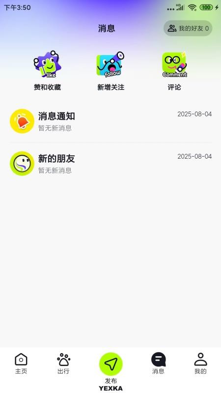 野行客手机版v0.3.4(3)